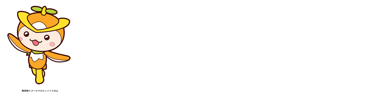 所沢市テニス協会